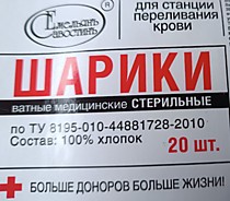 РМ Шарики мед.стер. для станций переливания крови 20 шт(3 г)