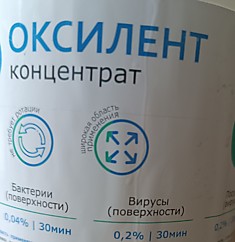 РМ Оксилент концентрат канистра 1 литр